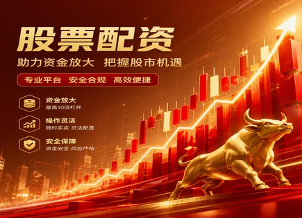 柳州股票配资,配资市场机会,资本配置多样性,股票波动风险,配资平台运营商,投资者资金保护,交易便捷性,风险控制,合规与信息披露