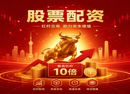 股票配资荐股,股市策略调整,快速资金周转,投资者风险,收益预期,平台的用户体验,投资者故事,风控建议,信息不对称,杠杆交易