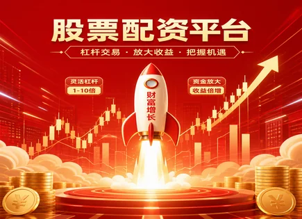 汇润股票配资,股票配资效益,资金放大趋势,股市波动性,配资平台监管,配资平台选择标准,技术风险,保证金与杠杆,合规风险,投资者教育