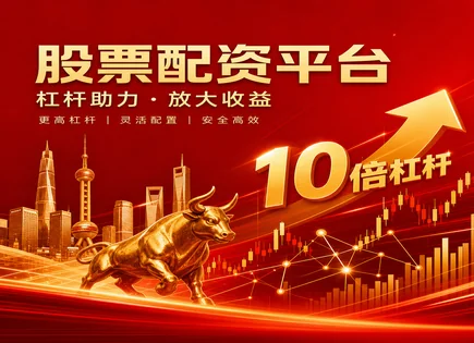 股票配资新余,短期投资策略,市场流动性,亏损风险,平台盈利预测,交易机器人,配资杠杆优势,600838上海九百,短线风控,配资平台靠谱不