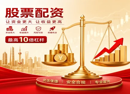 股票铀简配资,熊市策略,股市波动与配资,市场形势研判,平台用户培训服务,配资资金审核,交易安全性,风控体系,配资资金管理,稳健交易