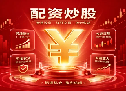 巩义股票配资,股票市场,道琼斯指数,杠杆风险,平台服务条款,平台审核流程,杠杆对资金流动的影响,002090金智科技,配资合规,风控与穿仓风险