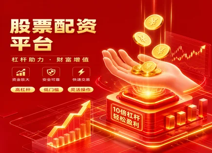 梅县股票配资,配资入门,资金管理模式,算法交易,收益分解,配资平台开户流程,技术进步,601238广汽集团,量化风控,交易策略执行
