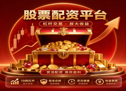 炒股配资平台,投资回报,配资行业发展趋势,亏损风险,收益分布,资金流转管理,费率透明度,配资风控教程