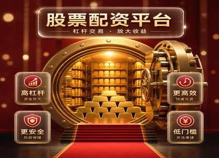 通盈股票配资,投资收益模型,资金管理模式,高杠杆风险,配资平台安全性,自动化交易,高杠杆操作技巧,杠杆风控,合规交易