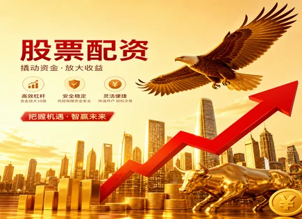 贴吧股票配资,股票配资信息,短期投资策略,投资者行为研究,市场情况分析,平台股市分析能力,风险评估过程,成本效益,配资成本,风险提示