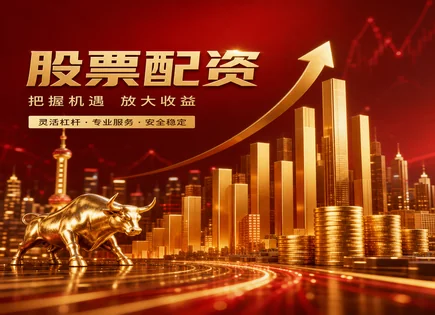 亮剑股票配资,股票配资利率风险,资产配置,股市政策调整,平台资金流动管理,配资爆仓案例,实时数据,合规投资