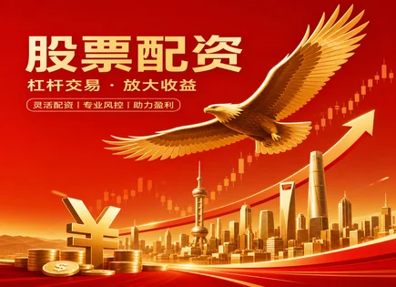 金桥股票配资,配资门槛,股市趋势,市场情况分析,平台交易速度,资金转账审核,交易信心,002788鹭燕医药,配资风控,券商行情