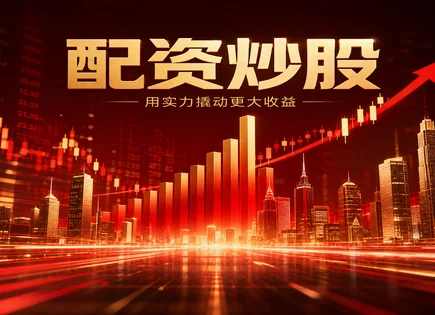 配资像加速器：杠杆股市里谁在&ldquo;控场&rdquo;
