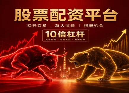 从&ldquo;配资&rdquo;到ETF：一条看懂风险与杠杆的新闻线索