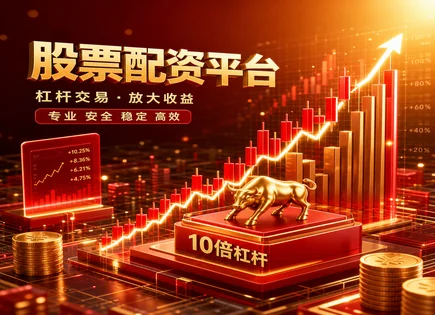 配资实盘的&ldquo;价差之谜&rdquo;：智能投顾与自动化如何控风险