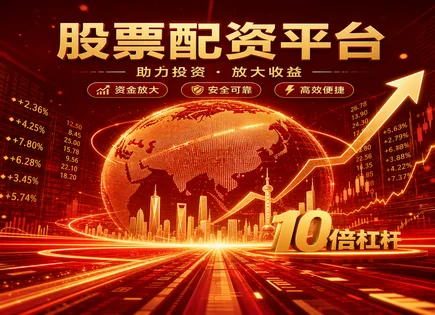 禹州股票配资全流程：机会、流动性与合规核对