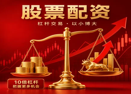 股票预约配资,股市价格波动预测,股市资金获取方式,利率波动风险,平台手续费差异,股市交易时间,高效费用措施,资金成本管理