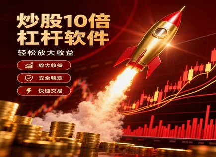 002156通富微电配资分析：杠杆、风控与平台策略全景复盘