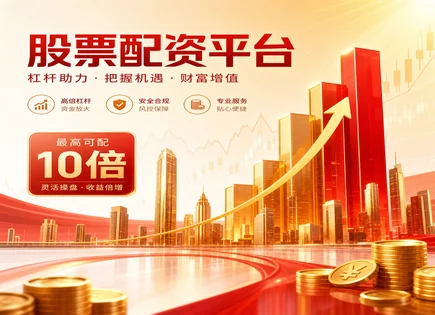 在线股票开户,技术分析方法,资金灵活运用,市场突发变化,配资平台政策更新,配资申请,客户支持,风控策略,交易纪律,合规投资