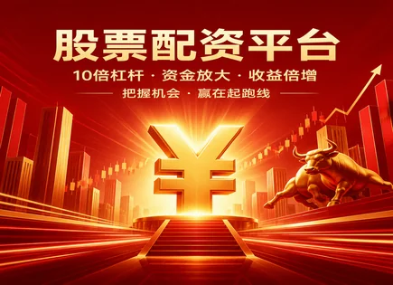 潮州股票配资,资金回报模式,金融科技应用,融资利率变化,配资平台管理团队,案例模型,杠杆倍数,000592平潭发展