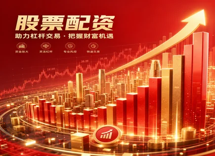 现货配资网站,市场信号识别,融资环境变化,配资监管政策,平台保障措施,资金处理流程,配资杠杆风险,现货交易合规