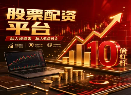 在线股票开户,技术分析方法,资金灵活运用,市场突发变化,配资平台政策更新,配资申请,客户支持,风控策略,交易纪律,合规投资